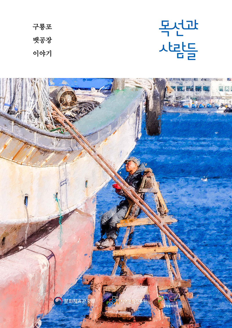 2023 목선과 사람들